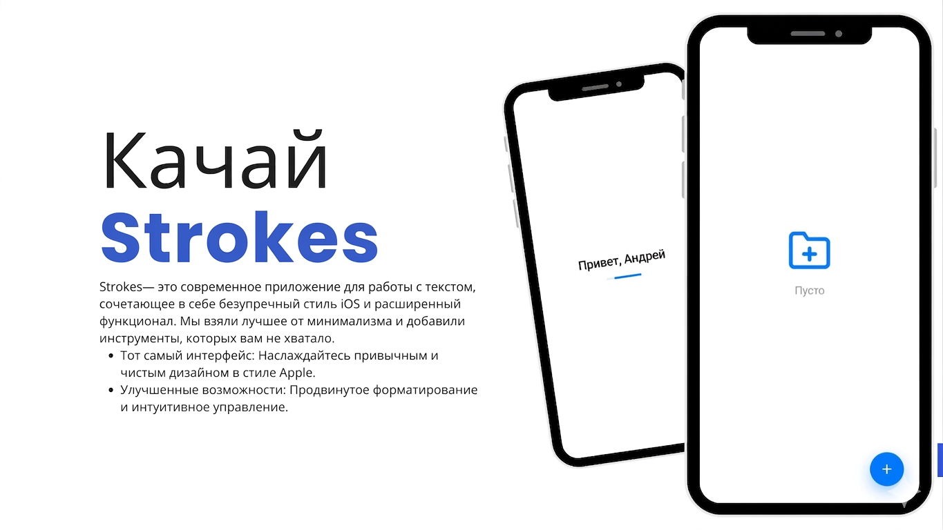 Strokes главный экран